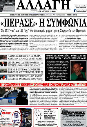 Πρωτοσέλιδο Αλλαγή