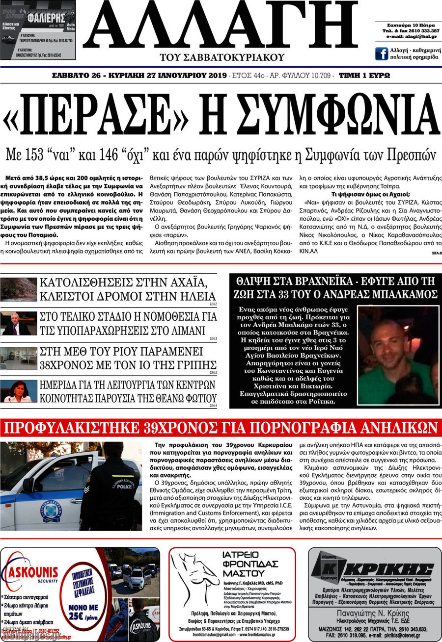 Αλλαγή