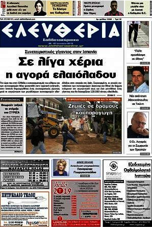 Ελευθερία