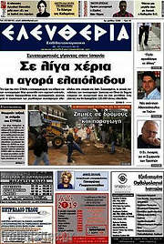 /Ελευθερία