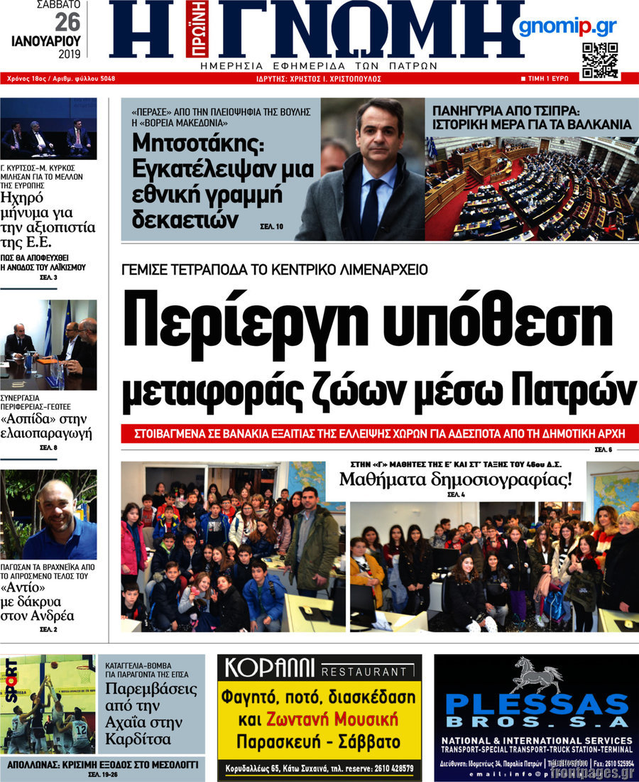 Η Γνώμη