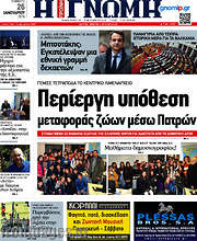 /Η Γνώμη