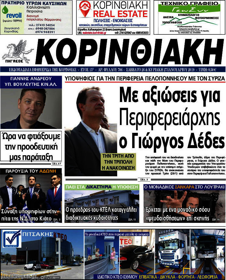 Κορινθιακή