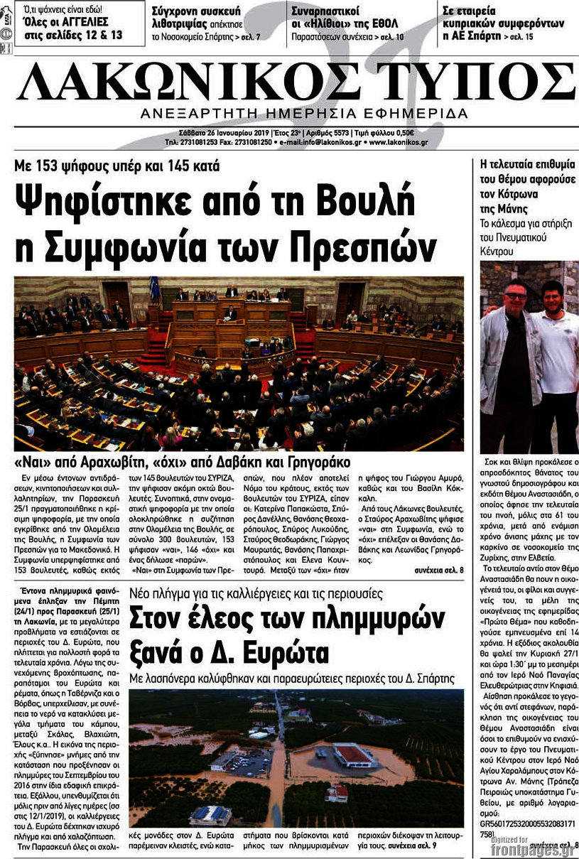 Λακωνικός Τύπος