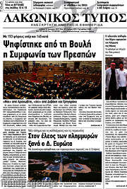 /Λακωνικός Τύπος