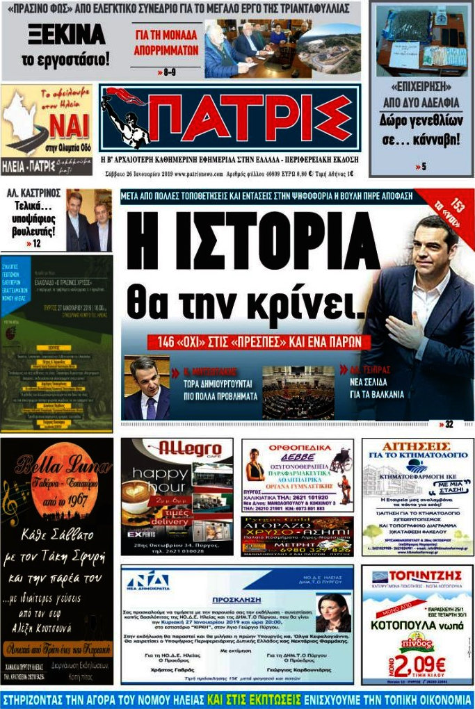 Πατρίς