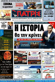 /Πατρίς