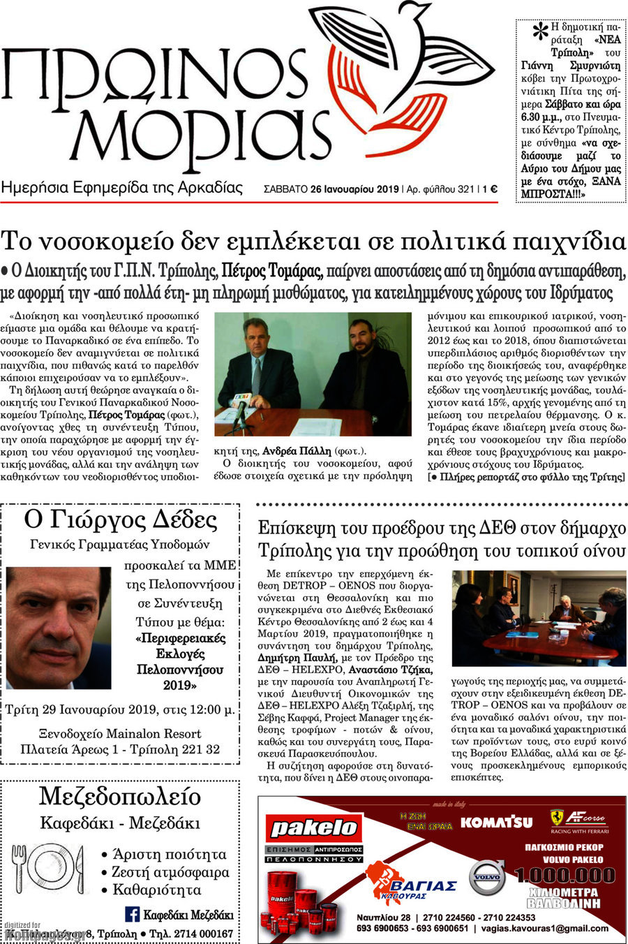 Πρωινός Μοριάς