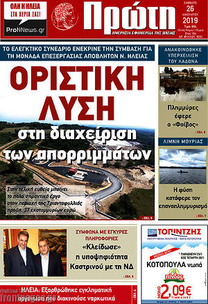Πρωτοσέλιδο Πρώτη