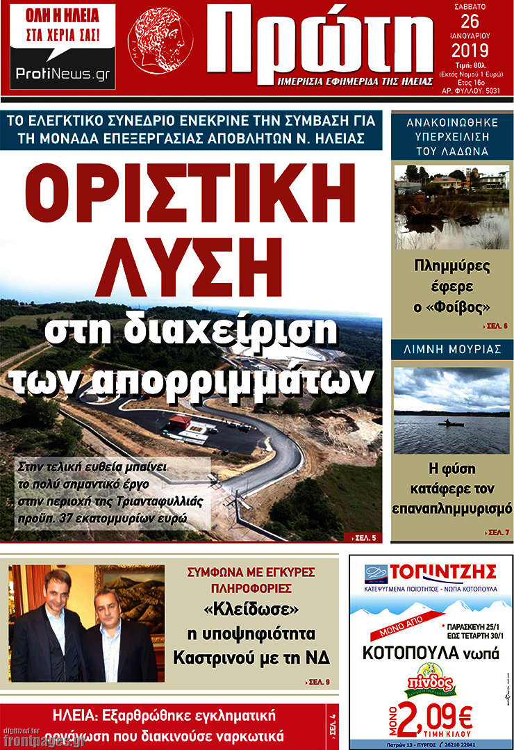 Πρώτη