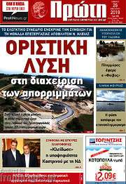 /Πρώτη