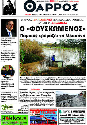 Πρωτοσέλιδο Θάρρος