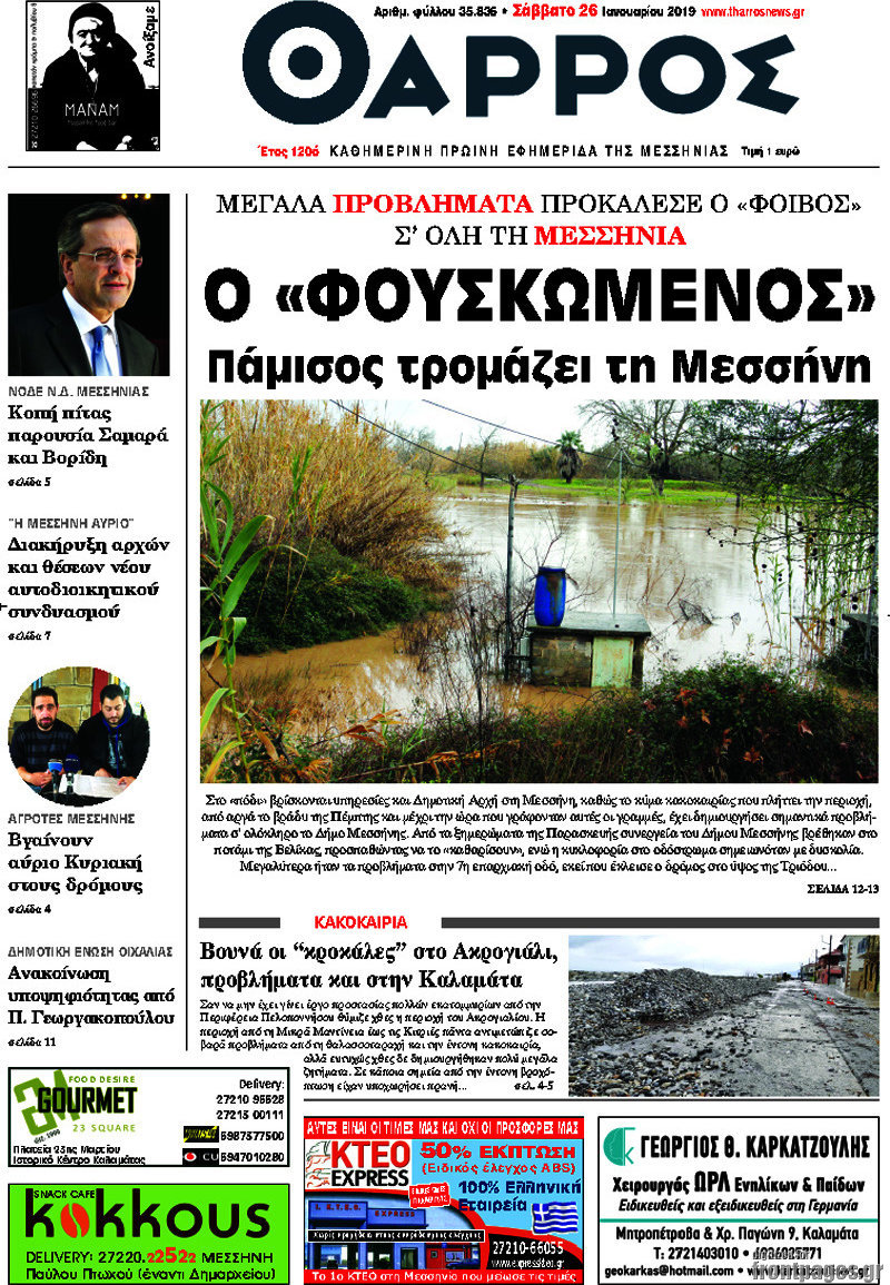 Θάρρος
