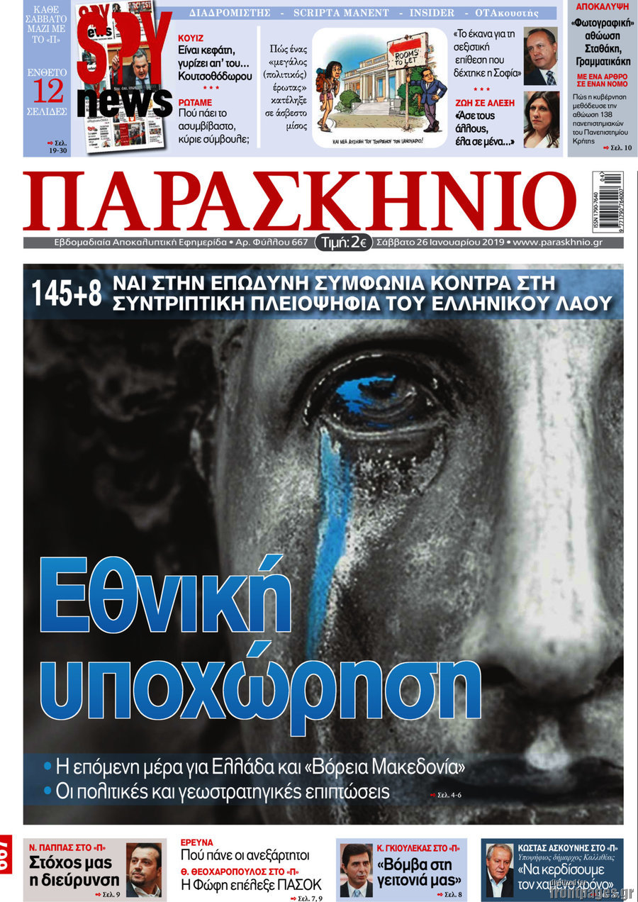 Το Παρασκήνιο