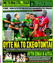 /Η Πράσινη