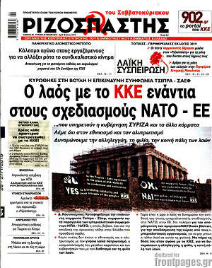 Ριζοσπάστης: Ο λαός με το ΚΚΕ ενάντια στους σχεδιασμούς ΝΑΤΟ - ΕΕ