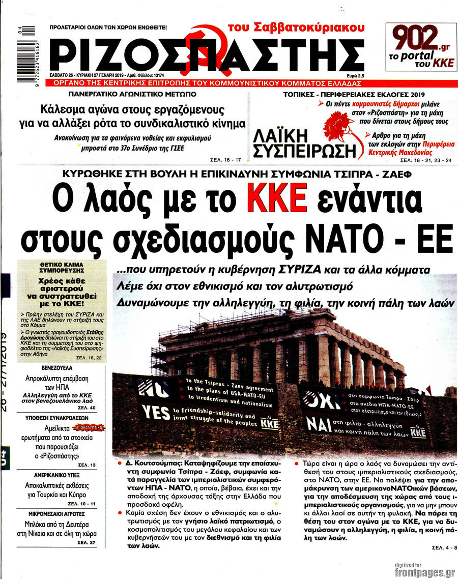 Ριζοσπάστης