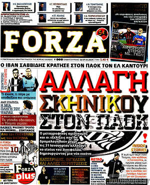 Πρωτοσέλιδο εφημερίδας Forza - protoselida