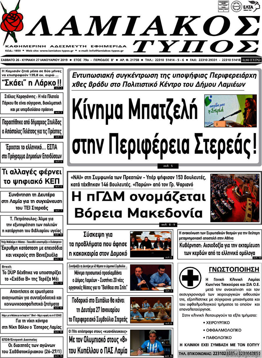 Λαμιακός Τύπος
