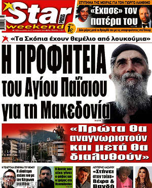 Πρωτοσέλιδο εφημερίδας Star press - protoselida