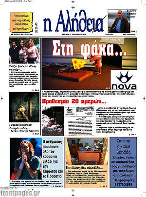 Πρωτοσέλιδο Η Αλήθεια