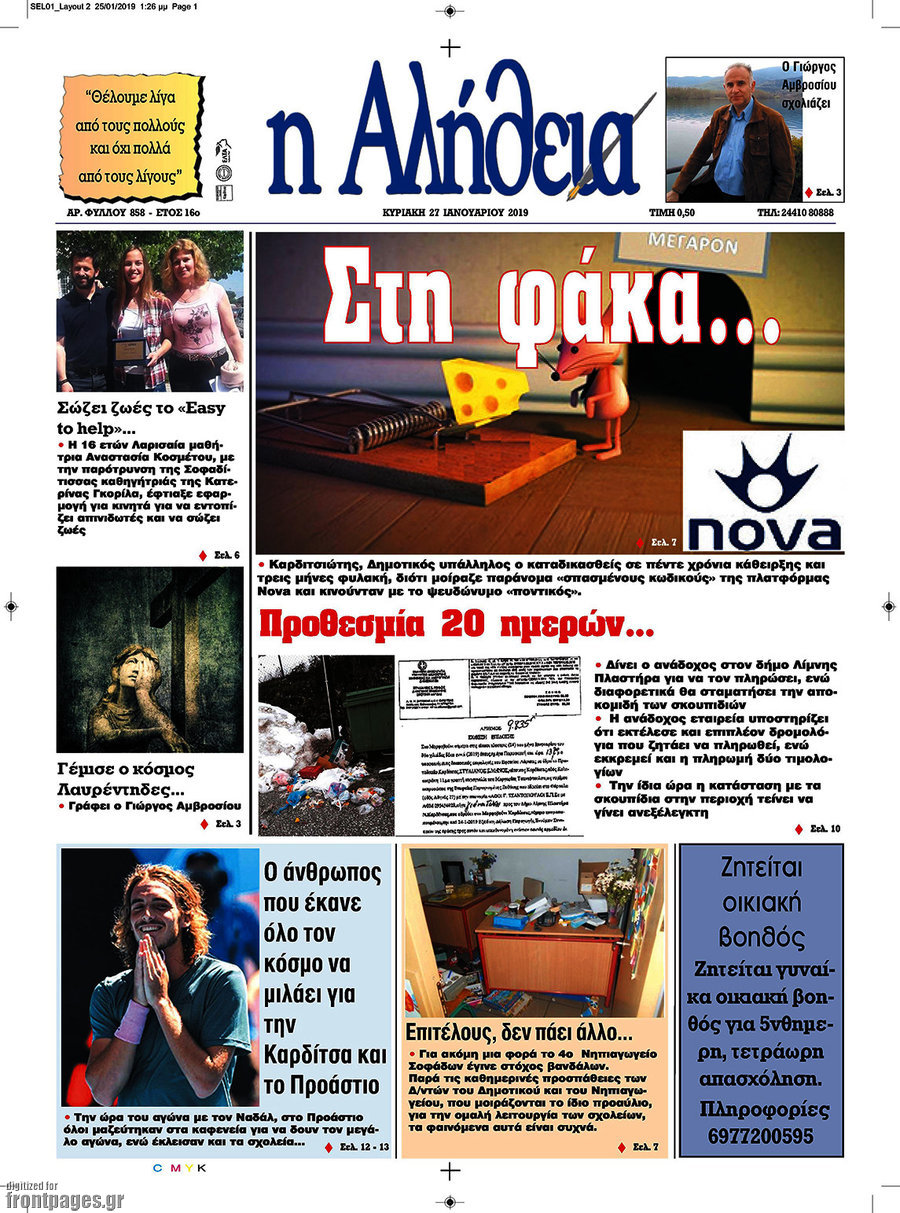 Η Αλήθεια