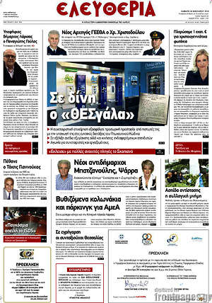 Πρωτοσέλιδο Ελευθερία