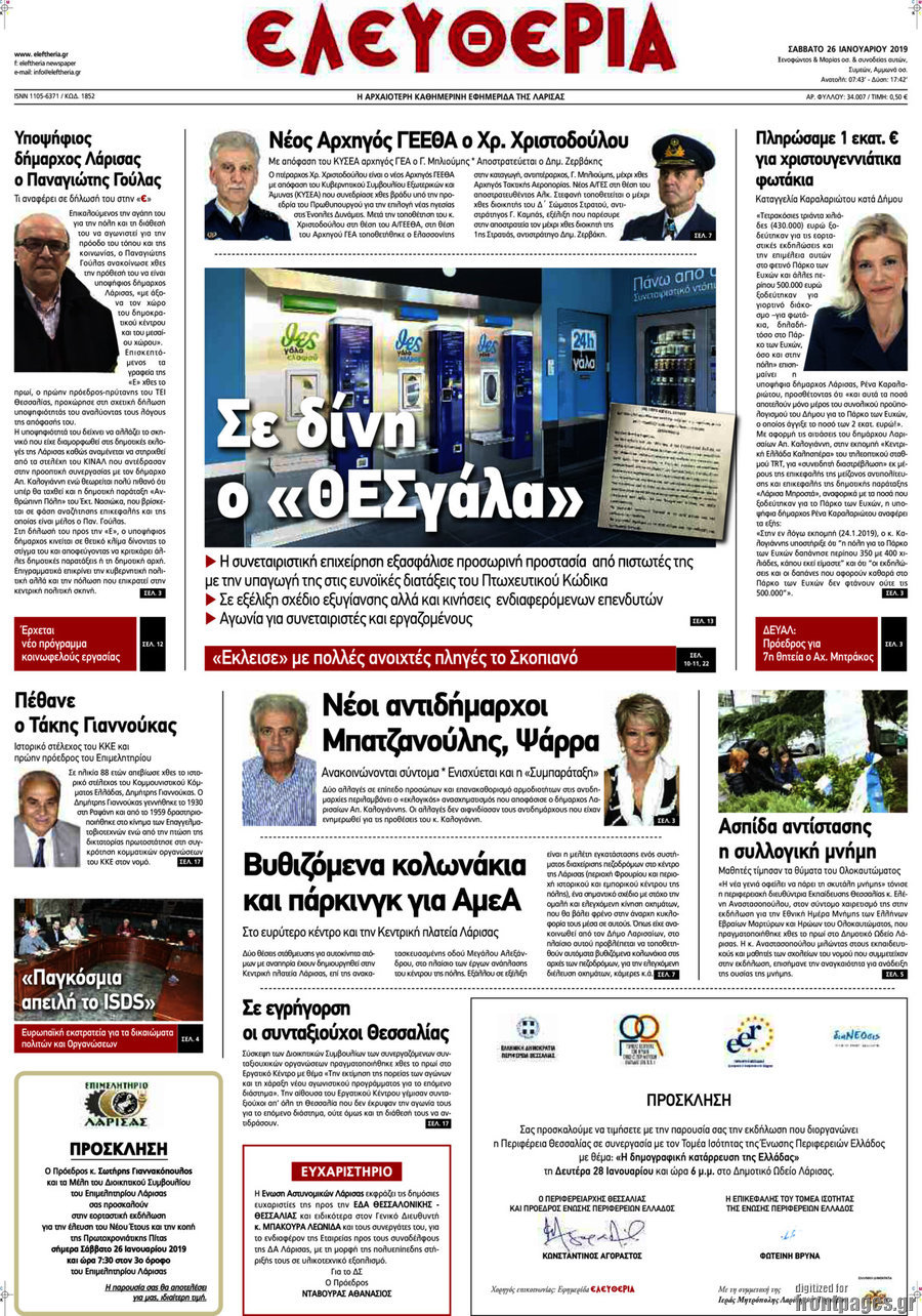 Ελευθερία