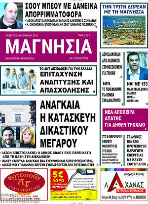 Πρωτοσέλιδο Μαγνησία