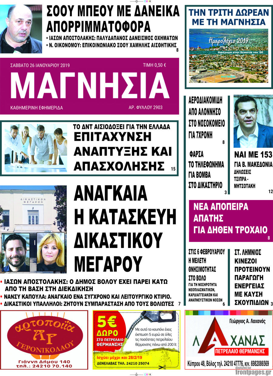 Μαγνησία