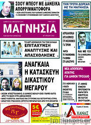 /Μαγνησία
