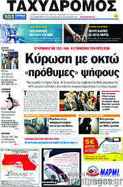 /Ταχυδρόμος