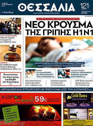 Πρωτοσέλιδο Θεσσαλία