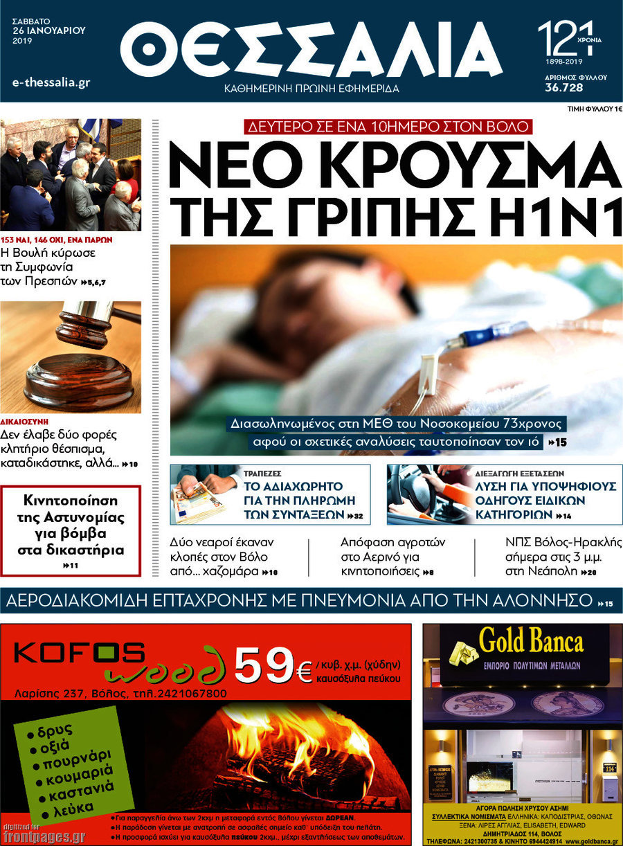 Θεσσαλία