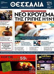 /Θεσσαλία
