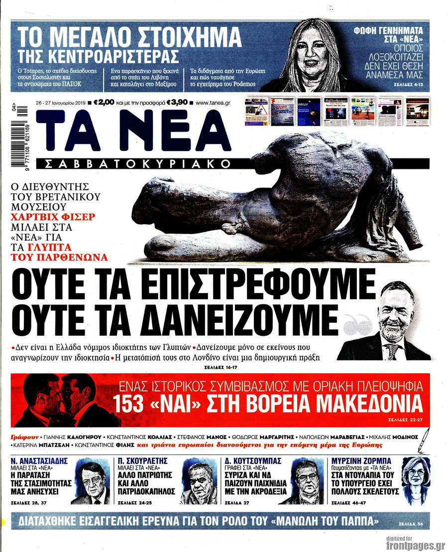 Τα Νέα