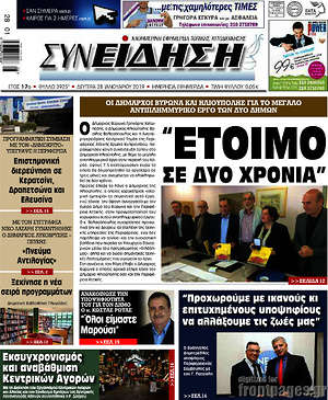Πρωτοσέλιδο Συνείδηση