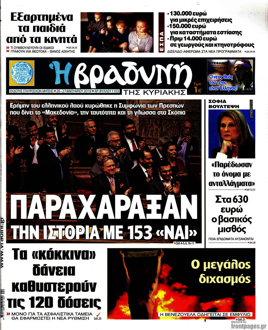 Βραδυνή