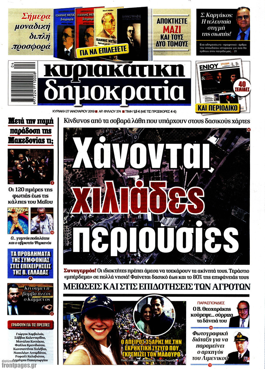 Δημοκρατία