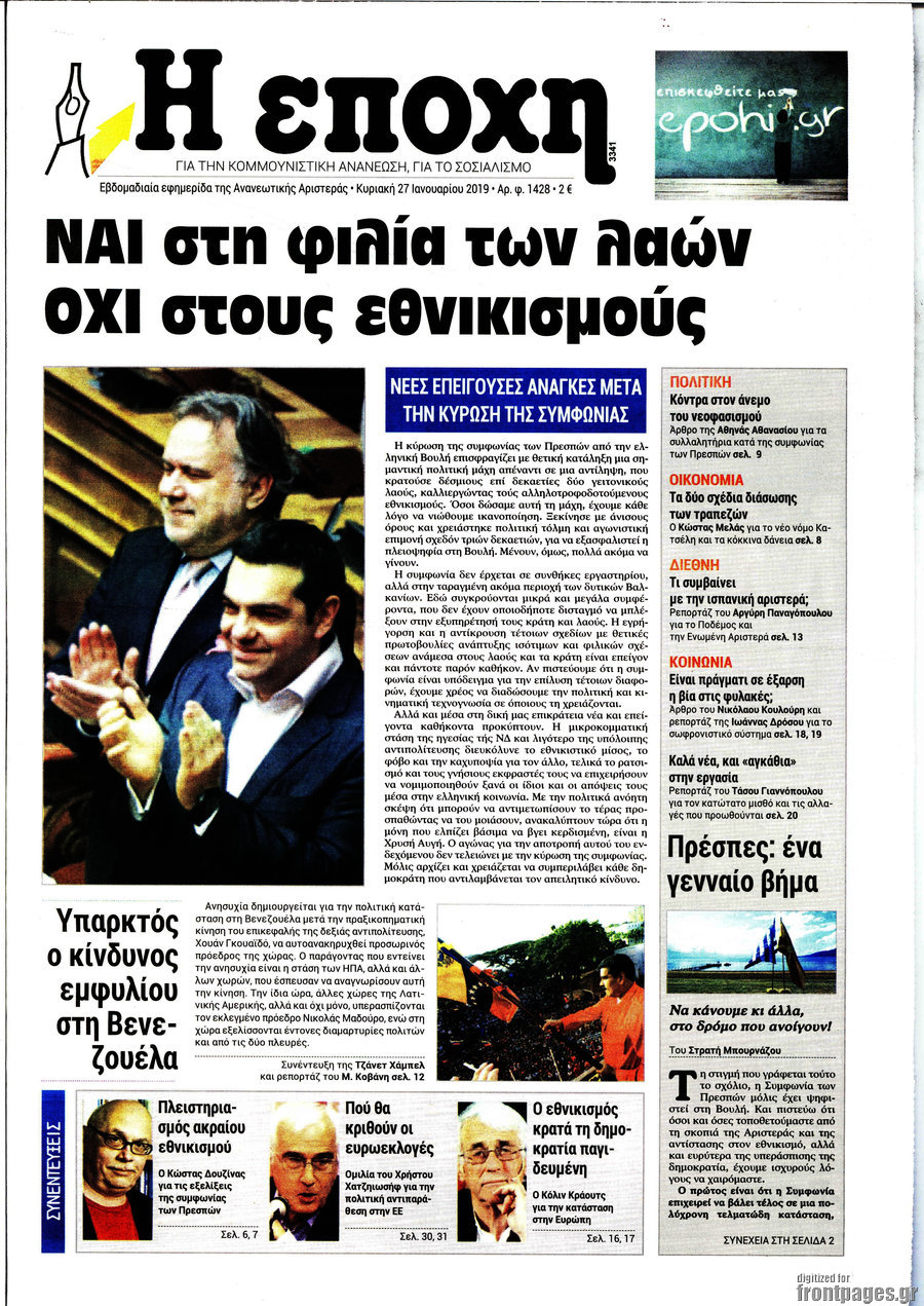 Η Εποχή