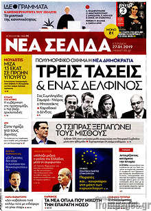 Τρεις τάσεις & ένας δελφίνος