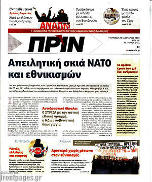 Πρωτοσέλιδο εφημερίδας Πριν - protoselida