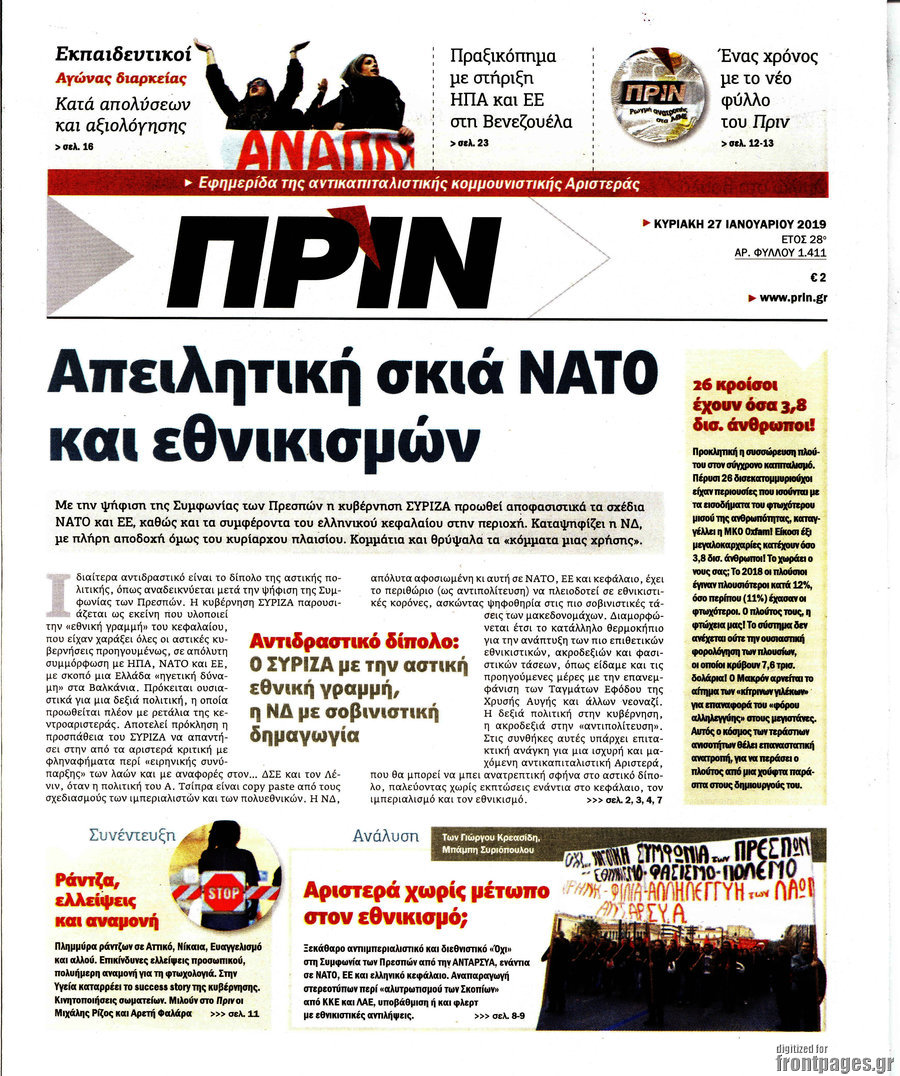 Πριν