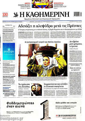 Η Καθημερινή: Αδειάζει η κλεψύδρα μετά τις Πρέσπες