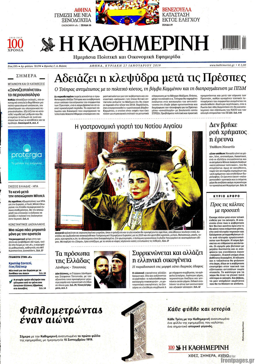 Η Καθημερινή