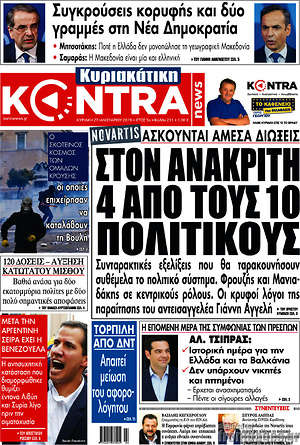 Kontra News: Στον ανακριτή 4 από τους 10 πολιτικούς