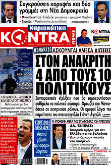 Στον ανακριτή 4 από τους 10 πολιτικούς