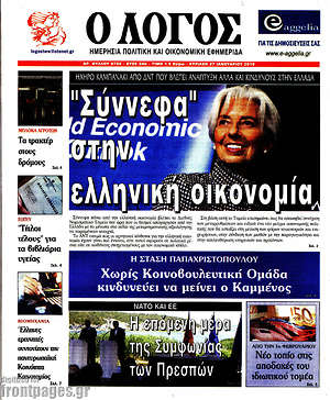 Πρωτοσέλιδο εφημερίδας Ο Λόγος - protoselida