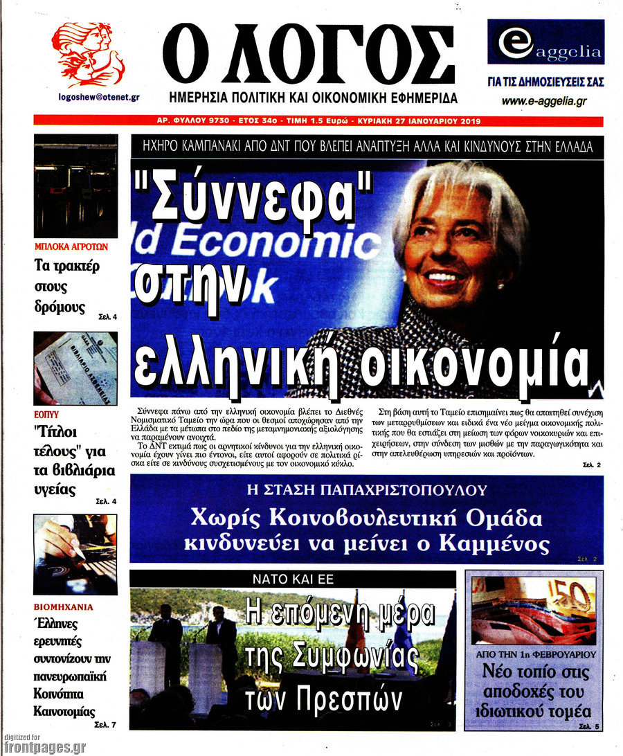 Ο Λόγος