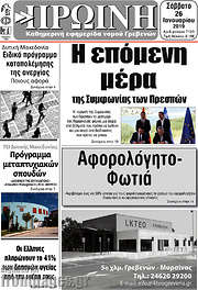 /Πρωινή Γρεβενών